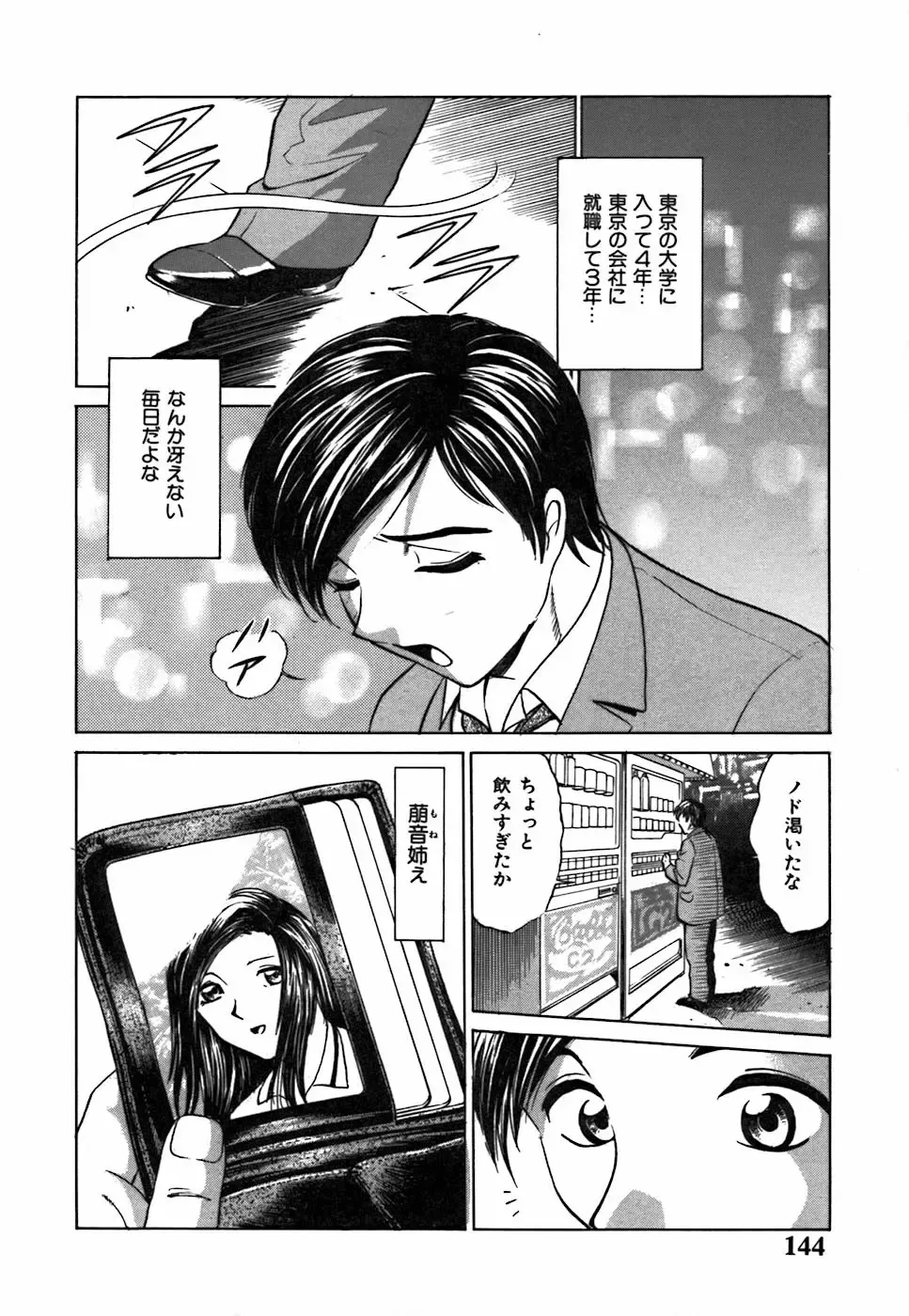 [Kyon - Minami Tomoko] Kimi ga Nozomu Katachi | Appearance for which you hope Fhentai - Page 144