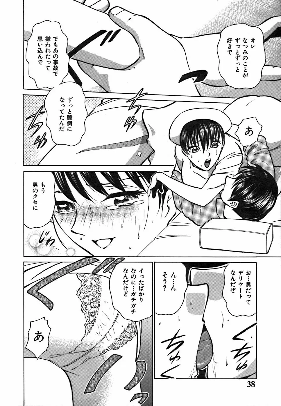 [Kyon - Minami Tomoko] Kimi ga Nozomu Katachi | Appearance for which you hope Fhentai - Page 38