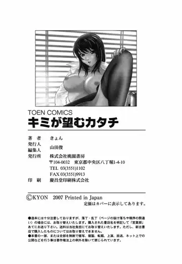 [Kyon - Minami Tomoko] Kimi ga Nozomu Katachi | Appearance for which you hope Fhentai - Page 163