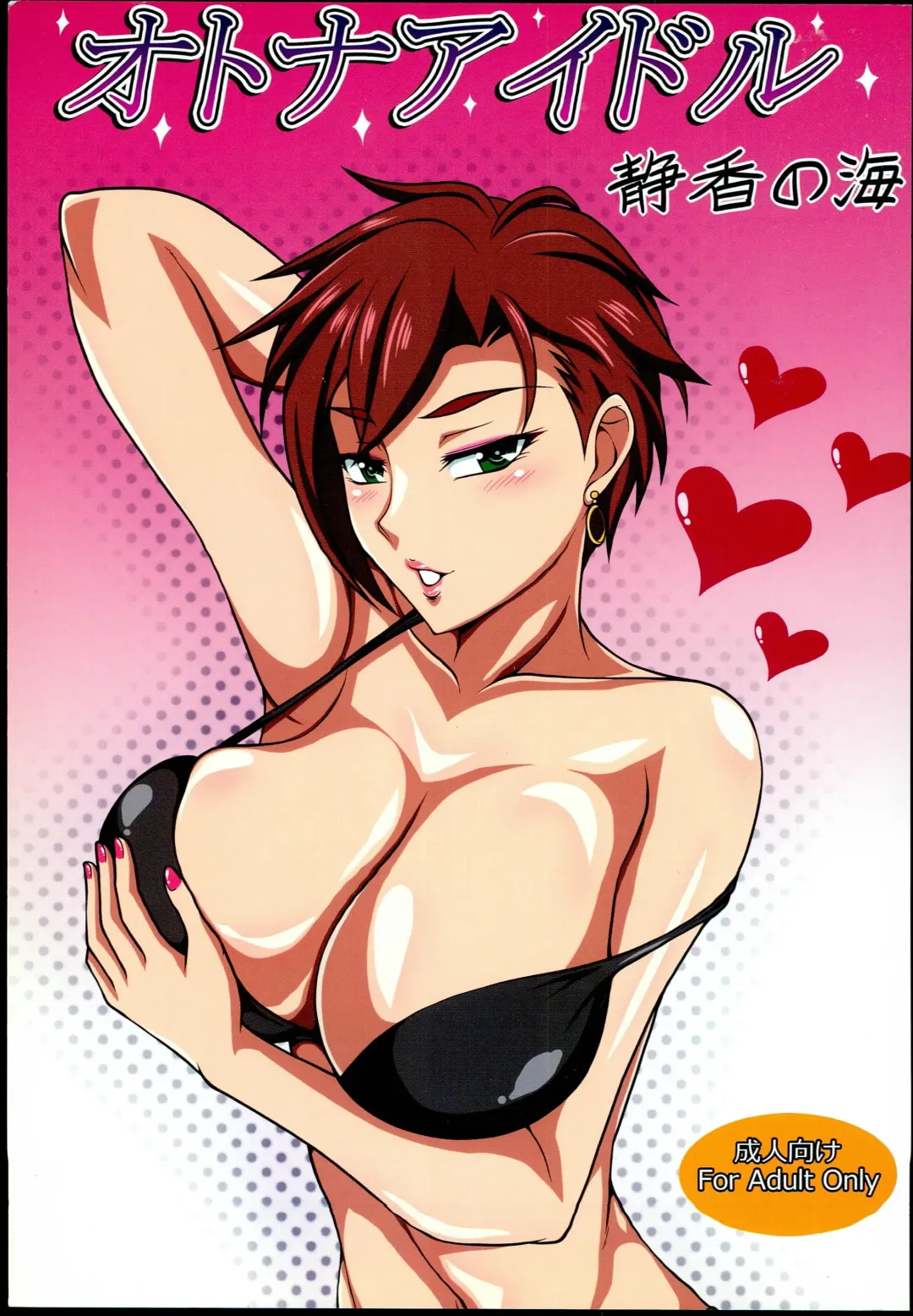 [Mushanokouji Shizuka] Otona Idol Fhentai - Page 1