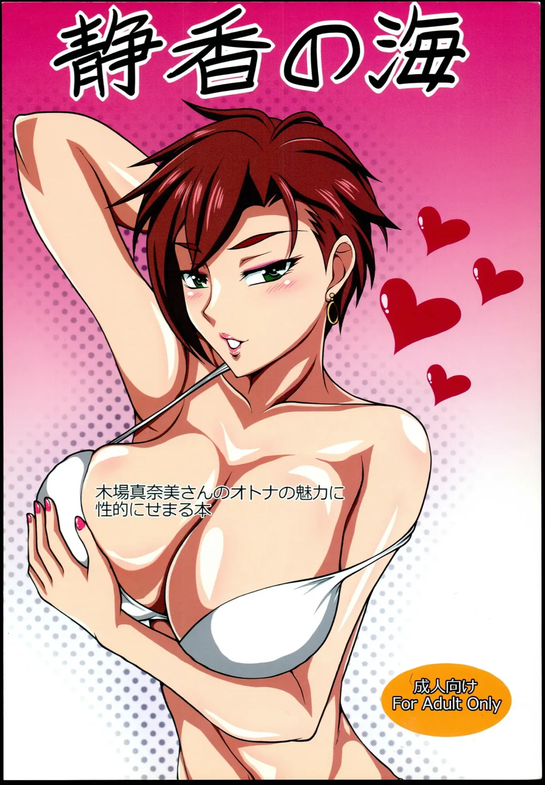 [Mushanokouji Shizuka] Otona Idol Fhentai - Page 24