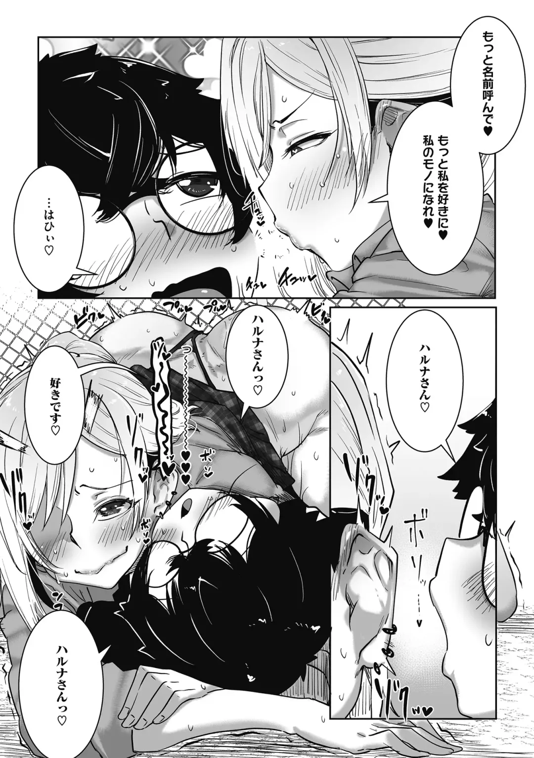 [Bakuya] Otaku ni Yasashii Gal wa iru! Fhentai - Page 100