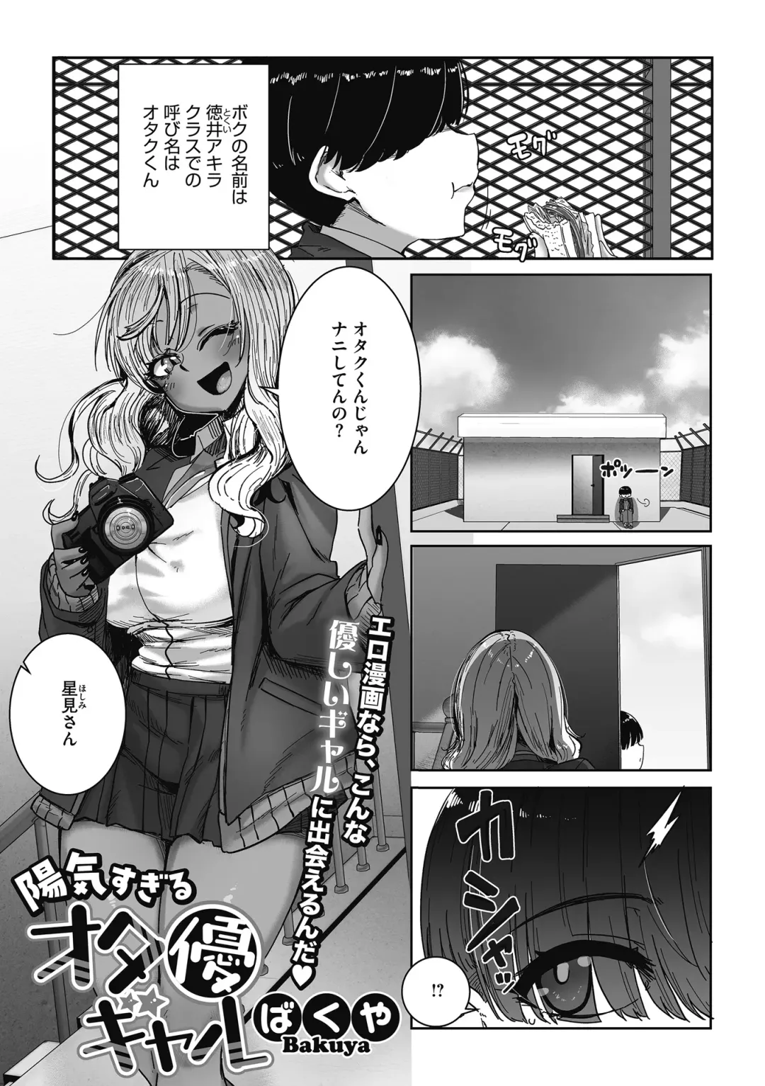 [Bakuya] Otaku ni Yasashii Gal wa iru! Fhentai - Page 28