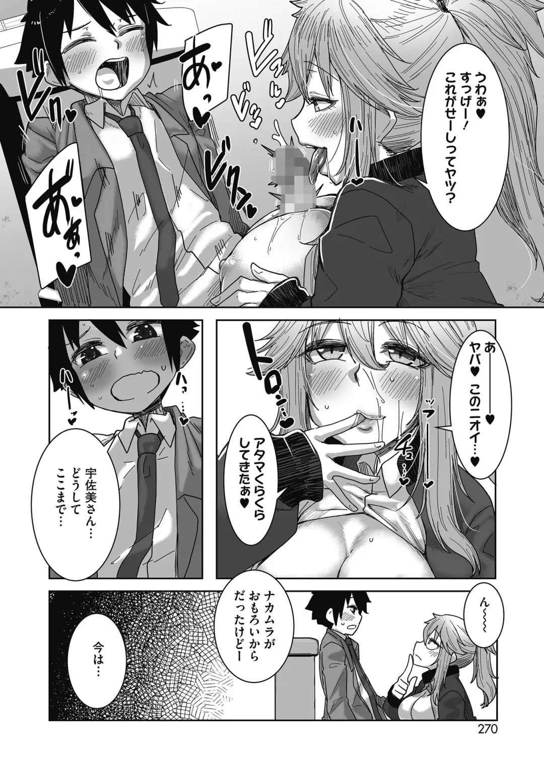 [Bakuya] Otaku ni Yasashii Gal wa iru! Fhentai - Page 66