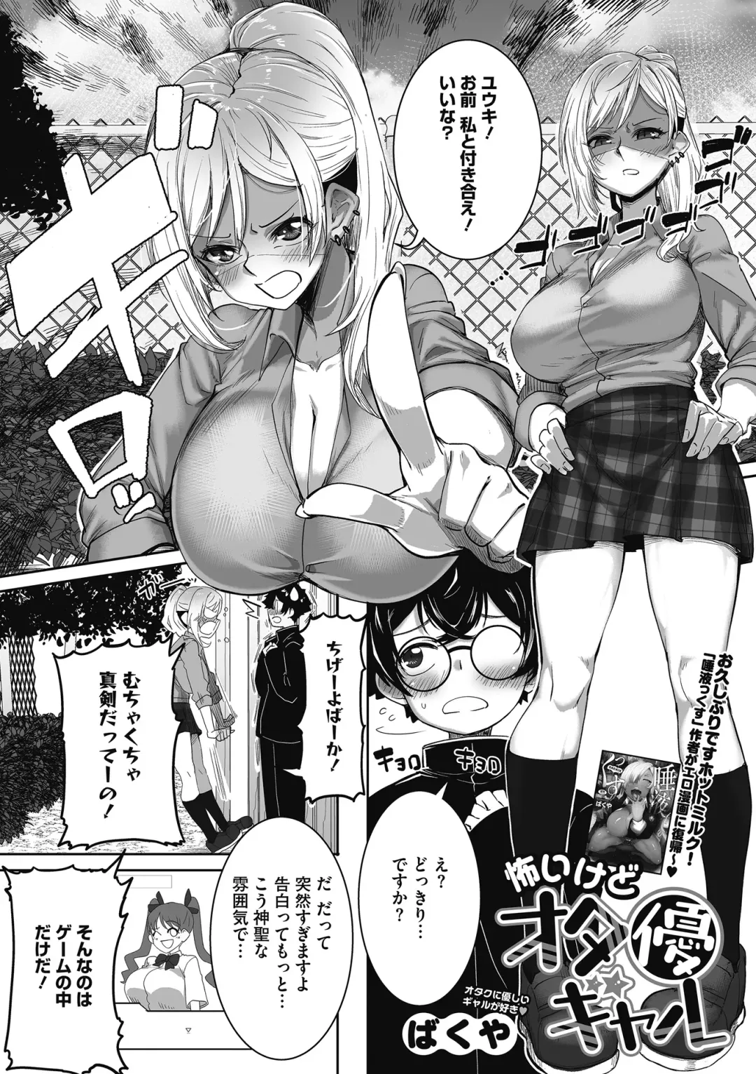 [Bakuya] Otaku ni Yasashii Gal wa iru! Fhentai - Page 80