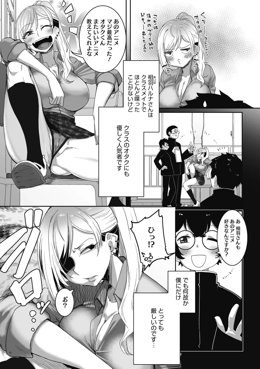 [Bakuya] Otaku ni Yasashii Gal wa iru! Fhentai - Page 81
