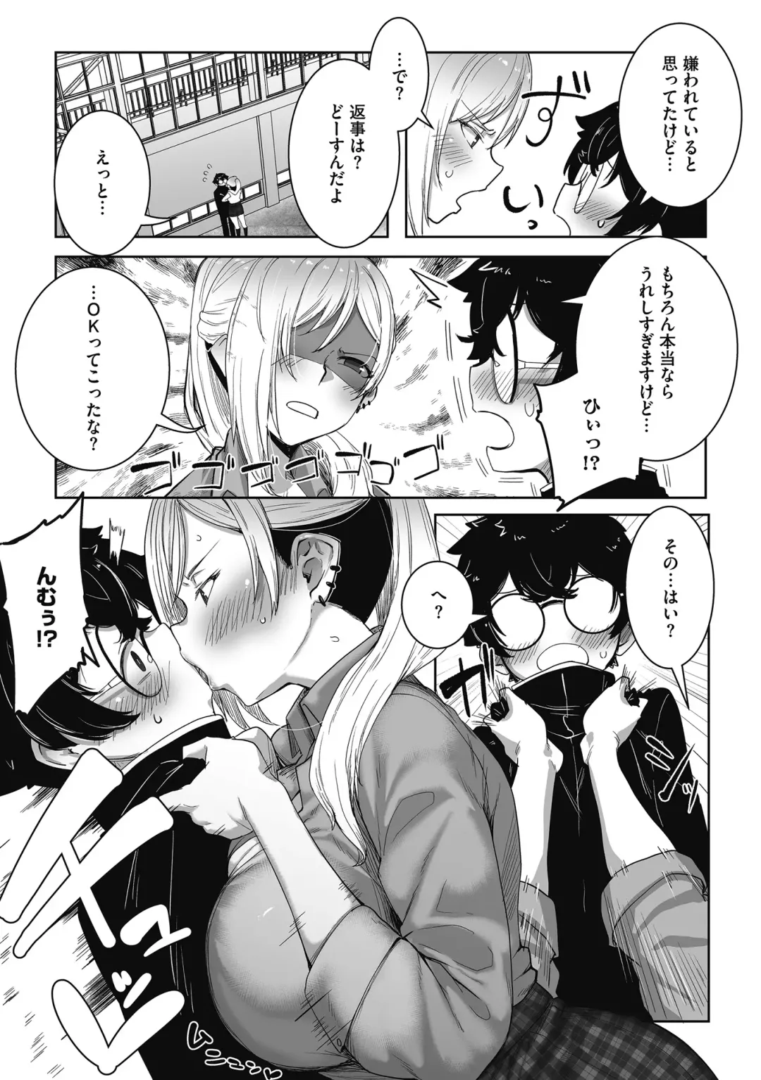 [Bakuya] Otaku ni Yasashii Gal wa iru! Fhentai - Page 82