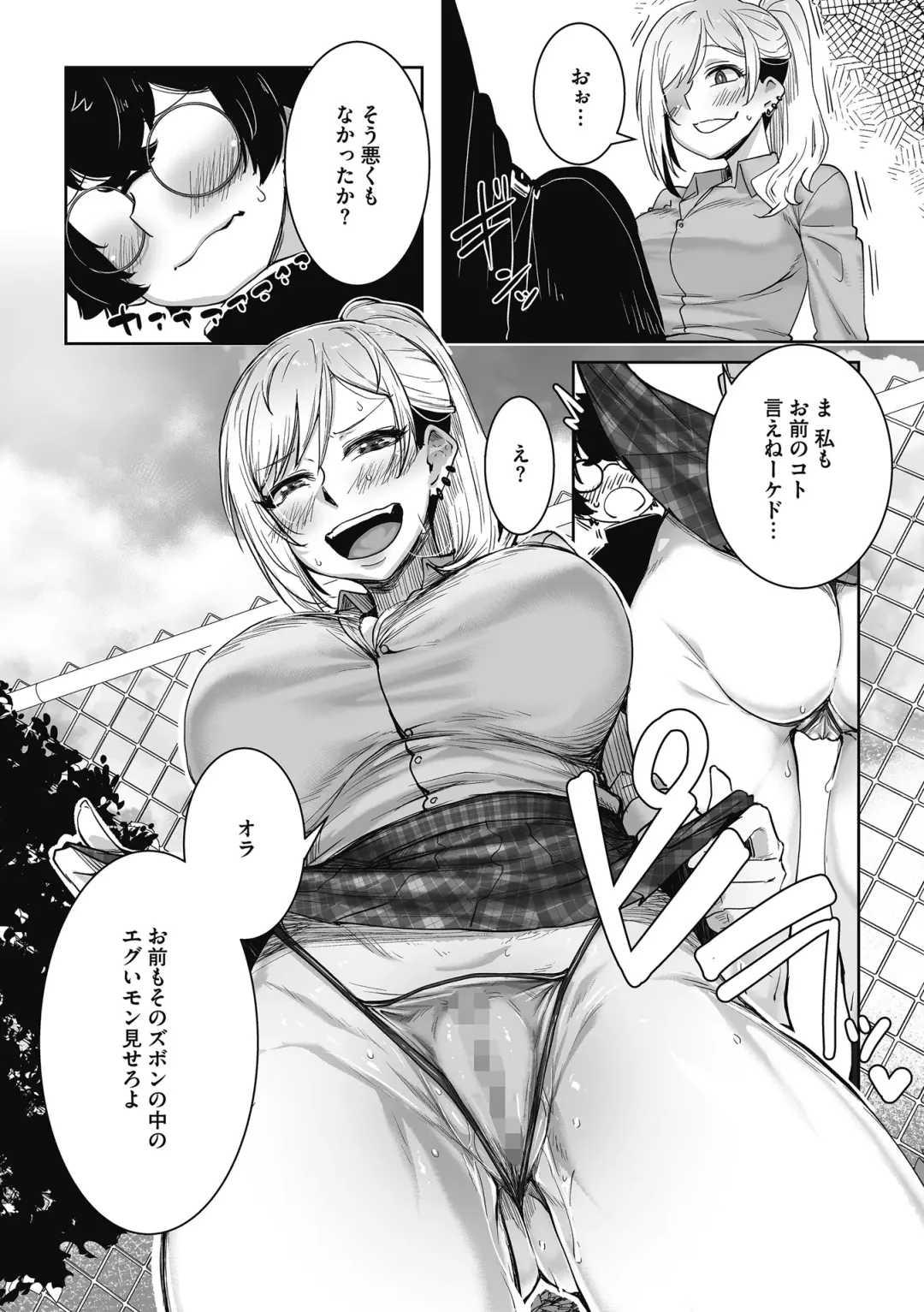 [Bakuya] Otaku ni Yasashii Gal wa iru! Fhentai - Page 85