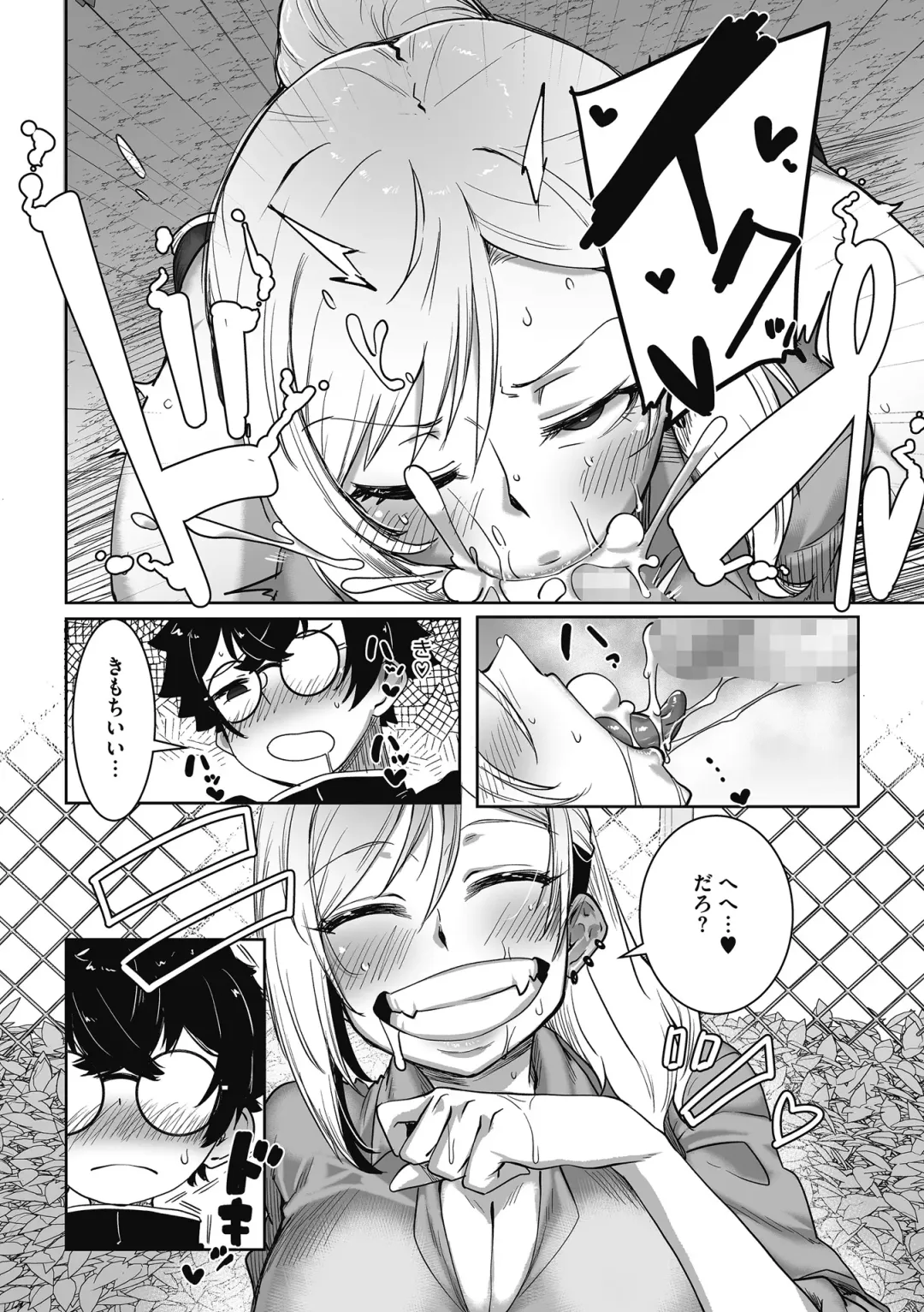[Bakuya] Otaku ni Yasashii Gal wa iru! Fhentai - Page 89