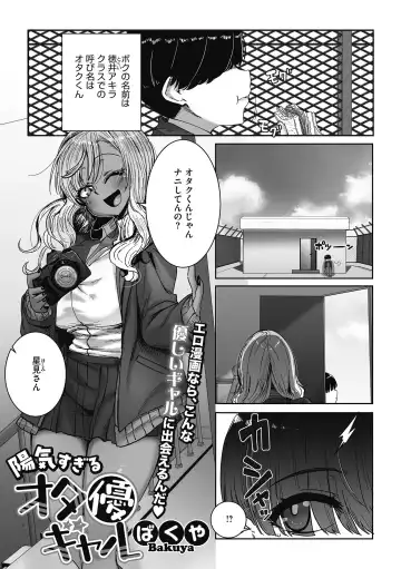 [Bakuya] Otaku ni Yasashii Gal wa iru! Fhentai - Page 28