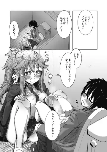 [Bakuya] Otaku ni Yasashii Gal wa iru! Fhentai - Page 58