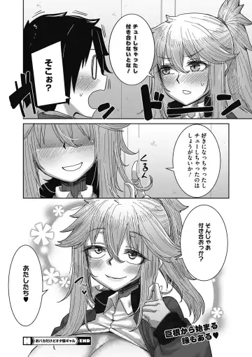 [Bakuya] Otaku ni Yasashii Gal wa iru! Fhentai - Page 78