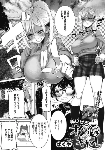 [Bakuya] Otaku ni Yasashii Gal wa iru! Fhentai - Page 80