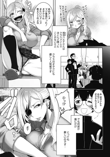 [Bakuya] Otaku ni Yasashii Gal wa iru! Fhentai - Page 81