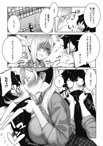 [Bakuya] Otaku ni Yasashii Gal wa iru! Fhentai - Page 82