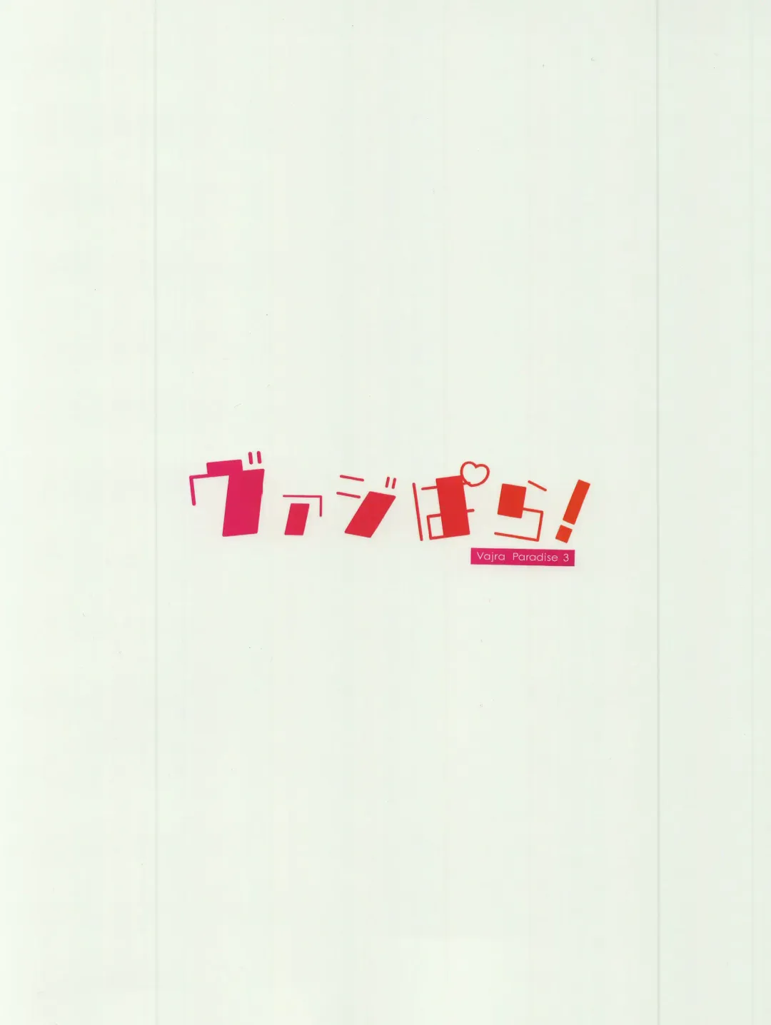 [Hyouta] Vaj Para! - Vajra Paradise 3 Fhentai - Page 24