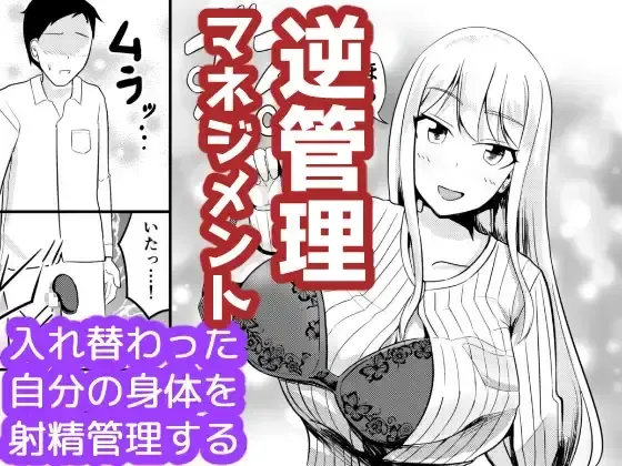 [Mato] Gyaku Kanri Management Fhentai - Page 1