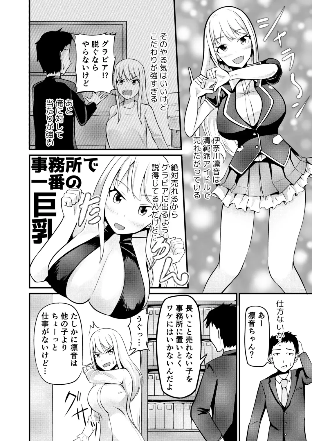 [Mato] Gyaku Kanri Management Fhentai - Page 3