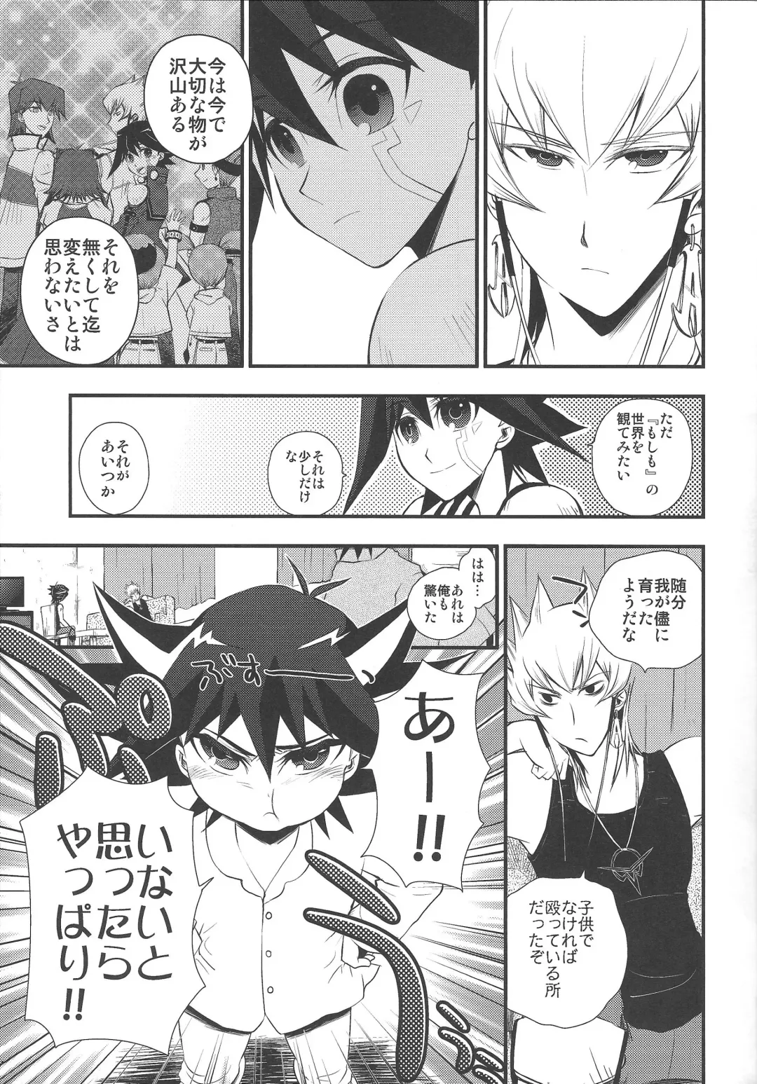 Desire Child Fhentai - Page 12