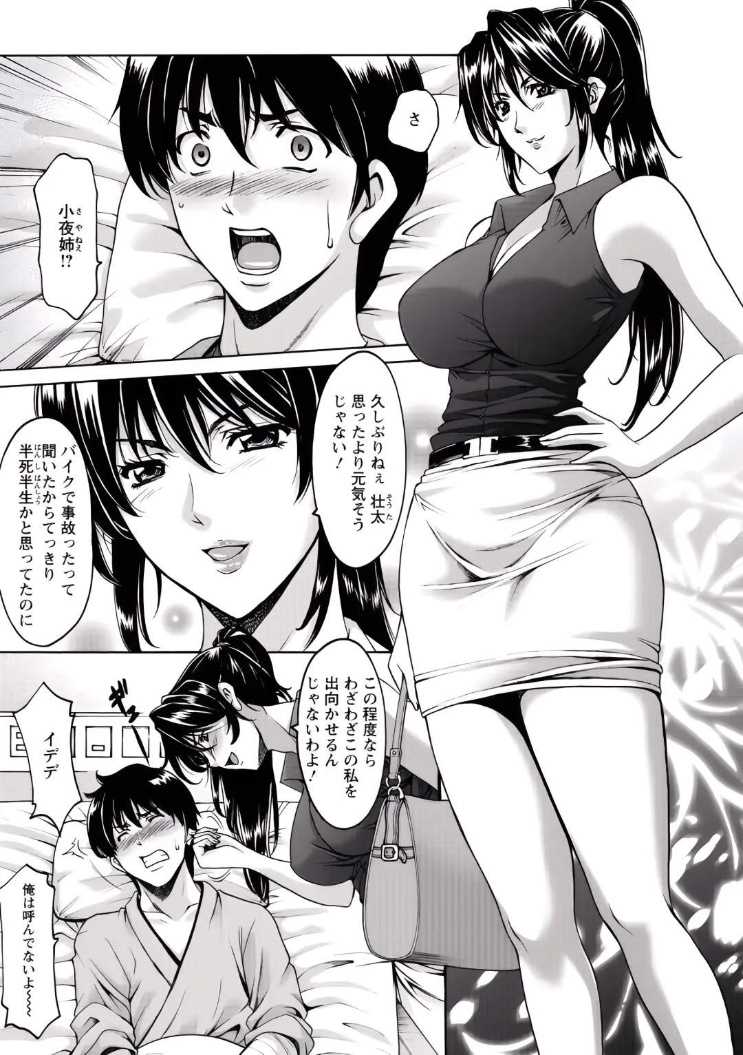 [Hoshino Ryuichi] Oshikake Byouin Netorare-ka (uncensored) Fhentai - Page 10