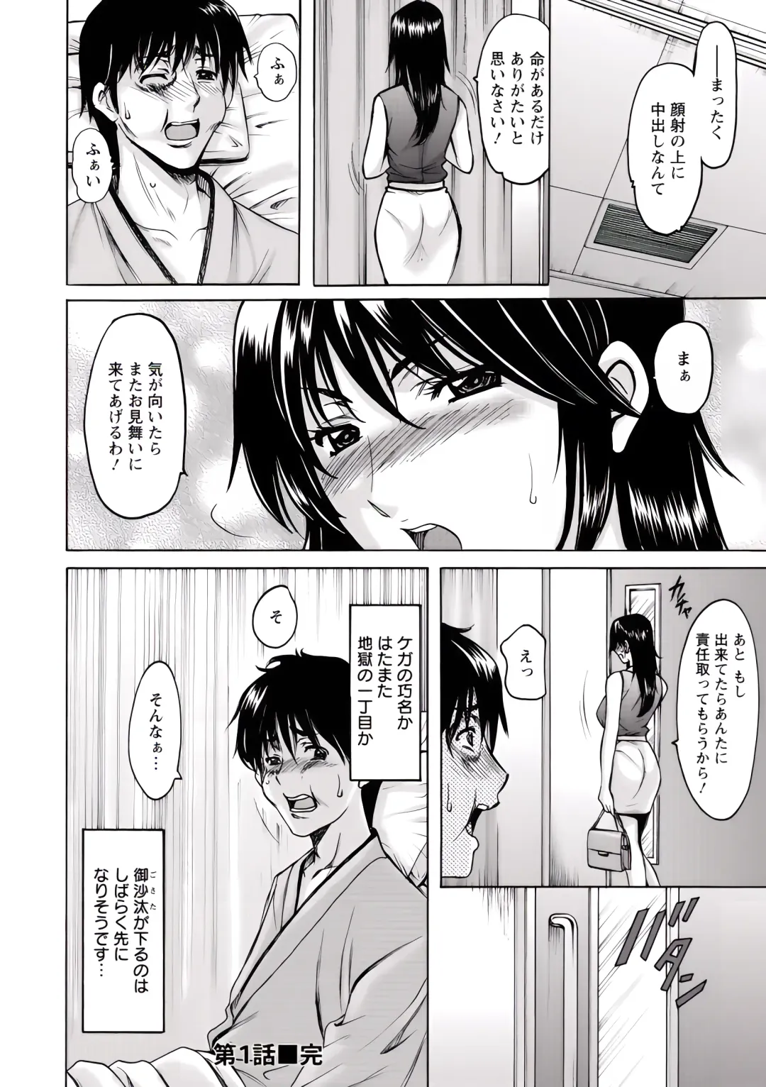 [Hoshino Ryuichi] Oshikake Byouin Netorare-ka (uncensored) Fhentai - Page 27