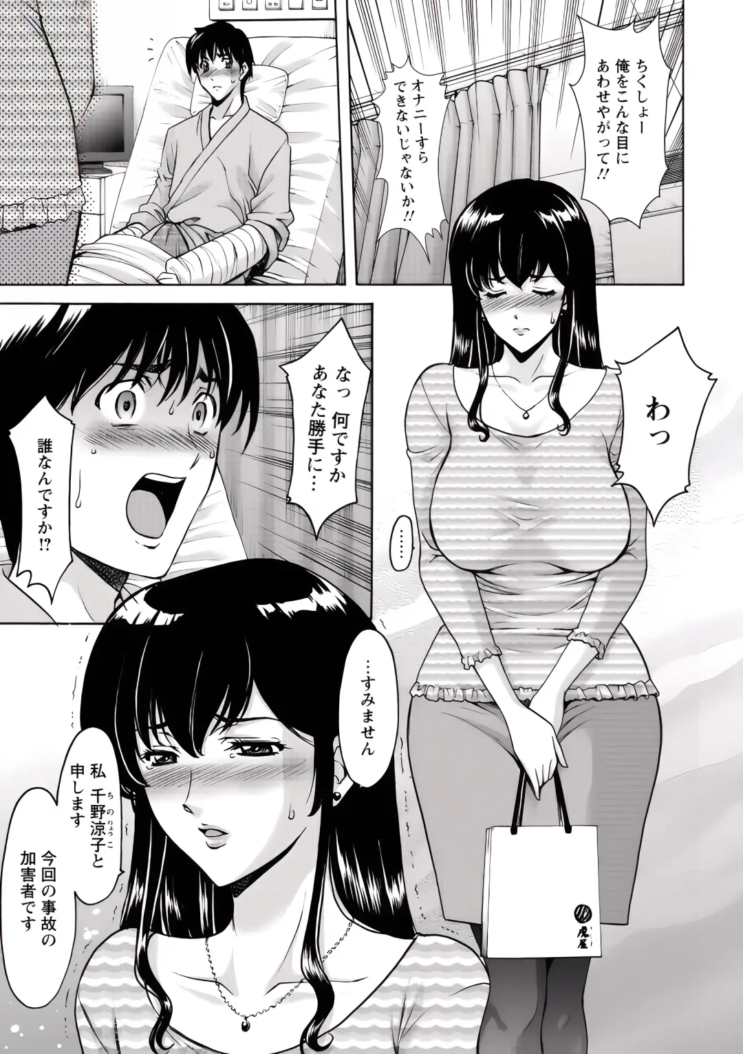 [Hoshino Ryuichi] Oshikake Byouin Netorare-ka (uncensored) Fhentai - Page 30