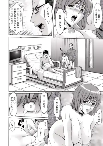 [Hoshino Ryuichi] Oshikake Byouin Netorare-ka (uncensored) Fhentai - Page 58