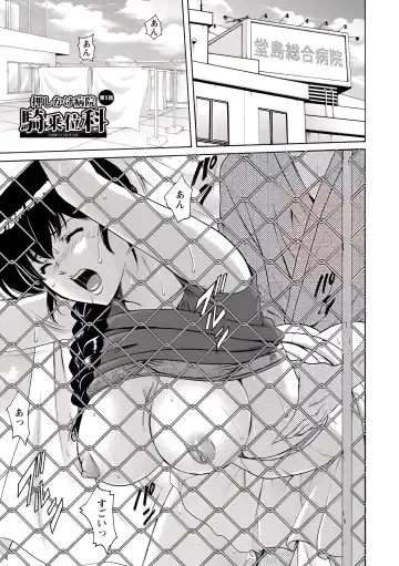 [Hoshino Ryuichi] Oshikake Byouin Netorare-ka (uncensored) Fhentai - Page 86