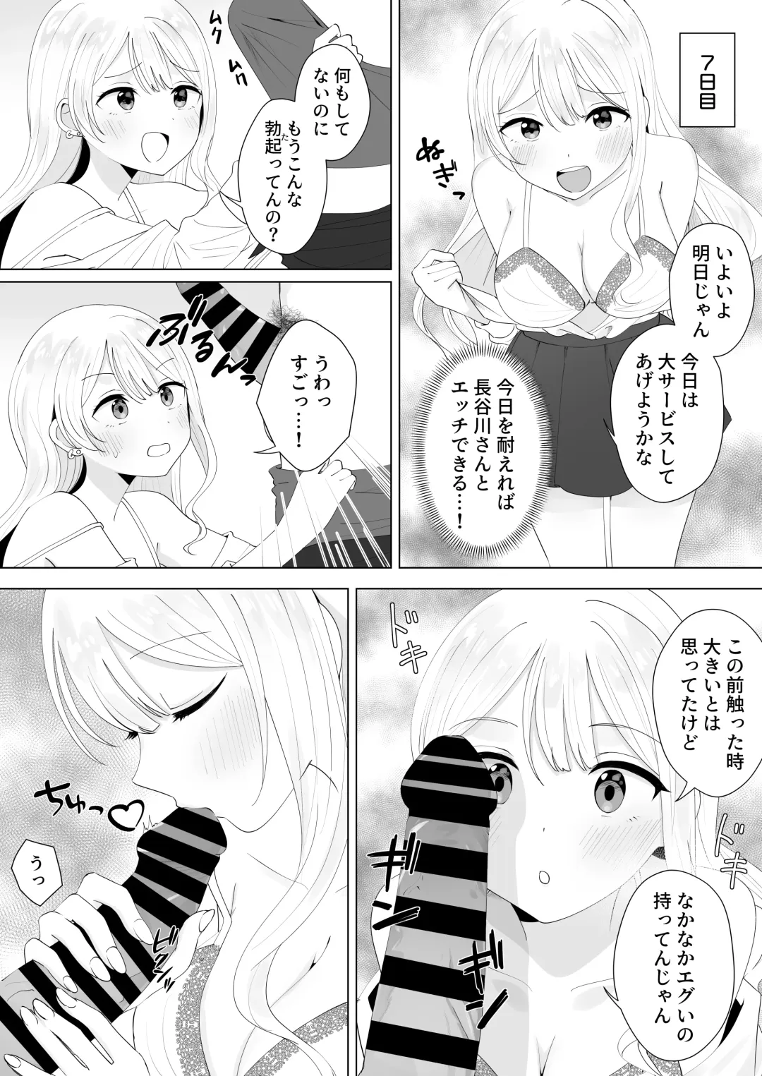 [Biwamaro] Isshuukan Dasanakattara H Shite Ageru Fhentai - Page 12