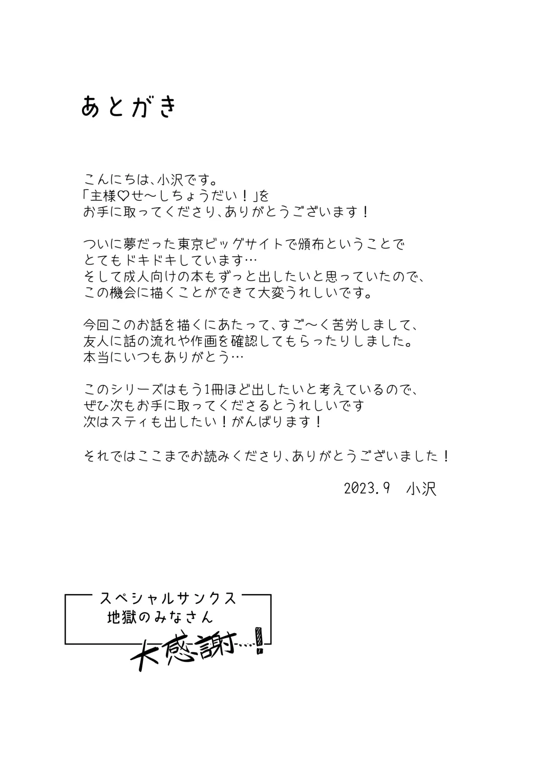 Aruji-sama Se~Shi Choudai! Fhentai - Page 29