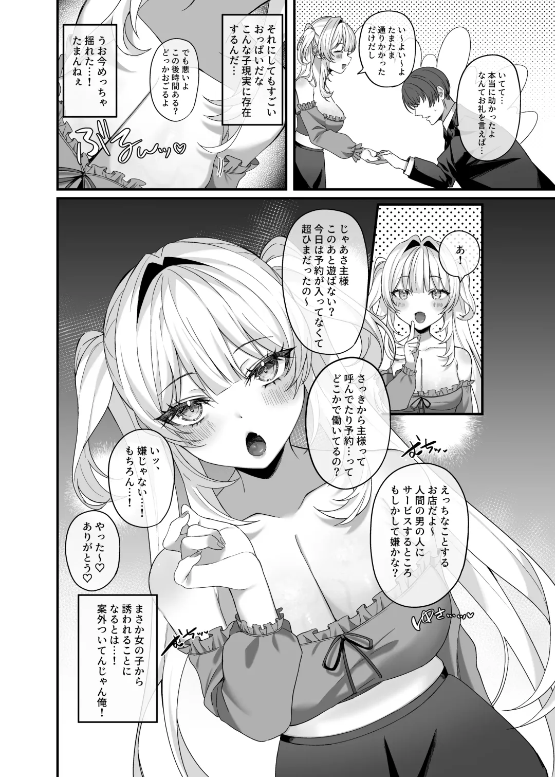 Aruji-sama Se~Shi Choudai! Fhentai - Page 6