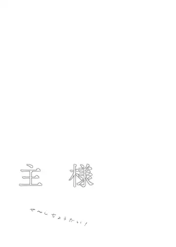 Aruji-sama Se~Shi Choudai! Fhentai - Page 33