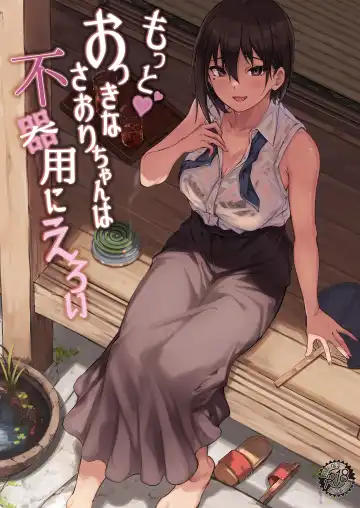 Read [Aramaki Echizen] Motto Okki na Saori-chan wa Fukiyou ni Eroi - Fhentai
