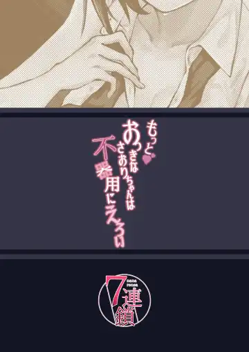 [Aramaki Echizen] Motto Okki na Saori-chan wa Fukiyou ni Eroi Fhentai - Page 32