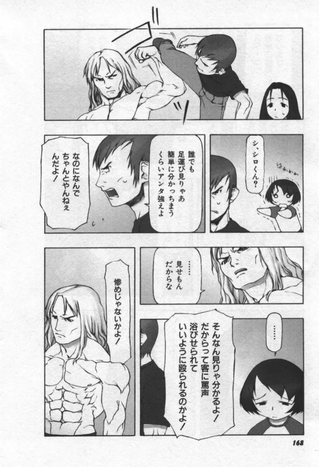 [Tanaka Hiroto] Osora no Maigo - The missing child of the sky Fhentai - Page 169