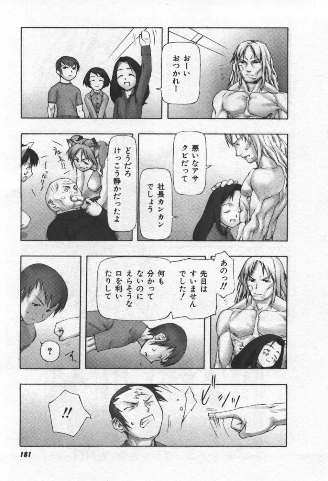 [Tanaka Hiroto] Osora no Maigo - The missing child of the sky Fhentai - Page 182