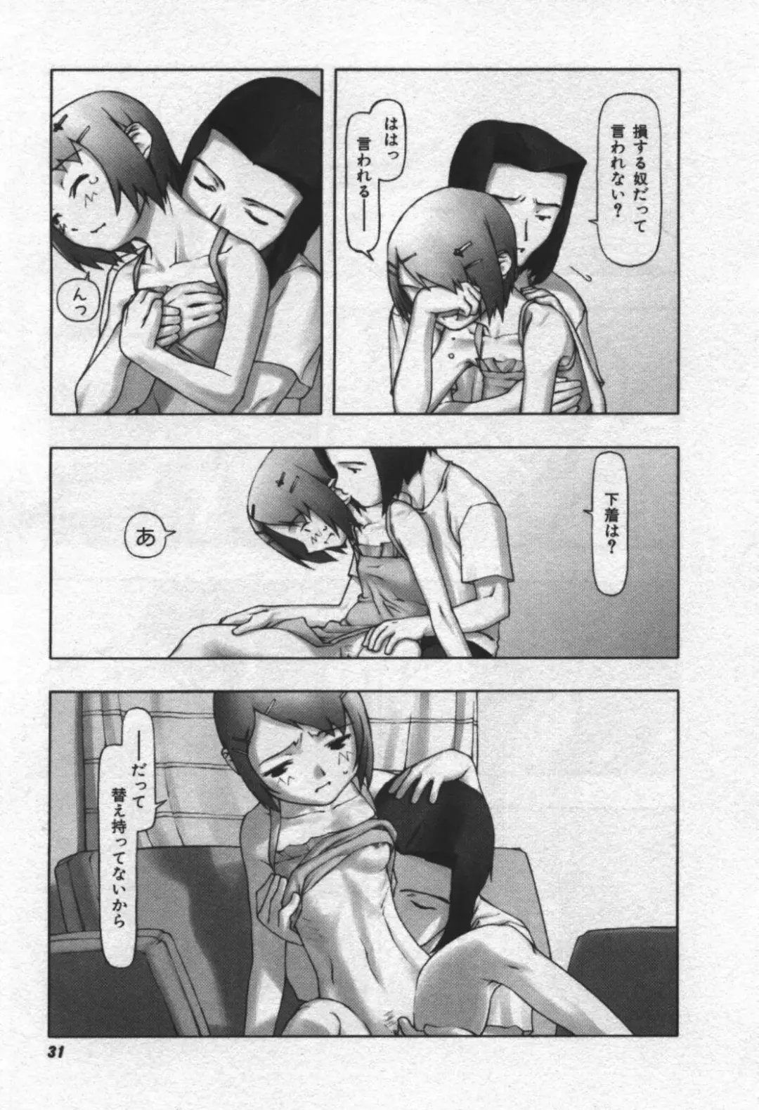 [Tanaka Hiroto] Osora no Maigo - The missing child of the sky Fhentai - Page 32