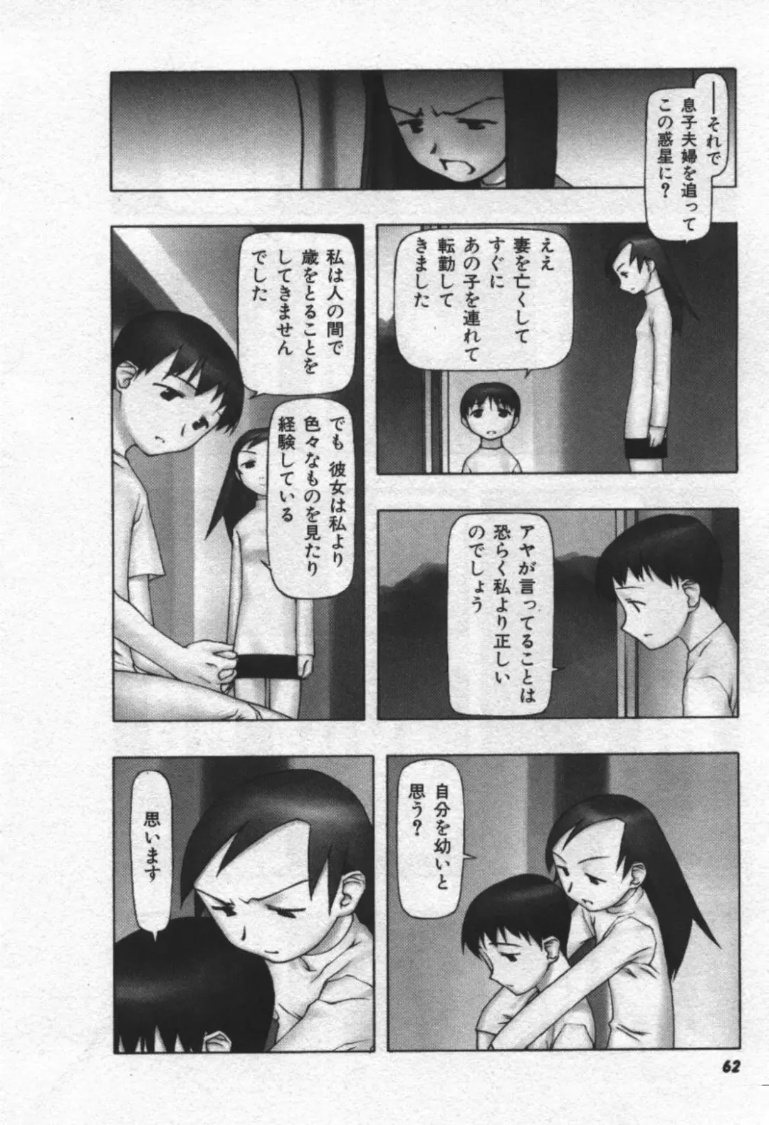 [Tanaka Hiroto] Osora no Maigo - The missing child of the sky Fhentai - Page 63