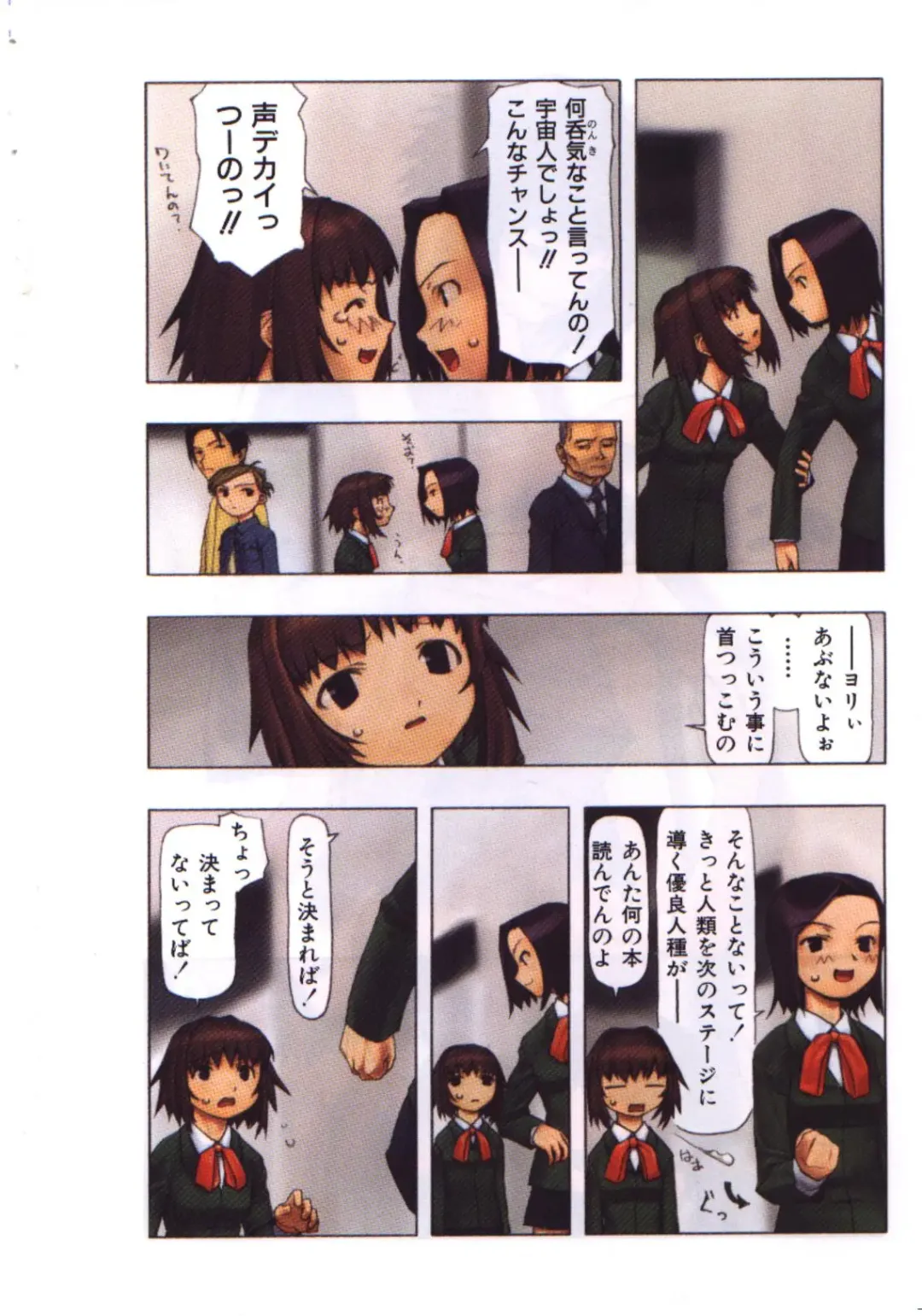 [Tanaka Hiroto] Osora no Maigo - The missing child of the sky Fhentai - Page 7