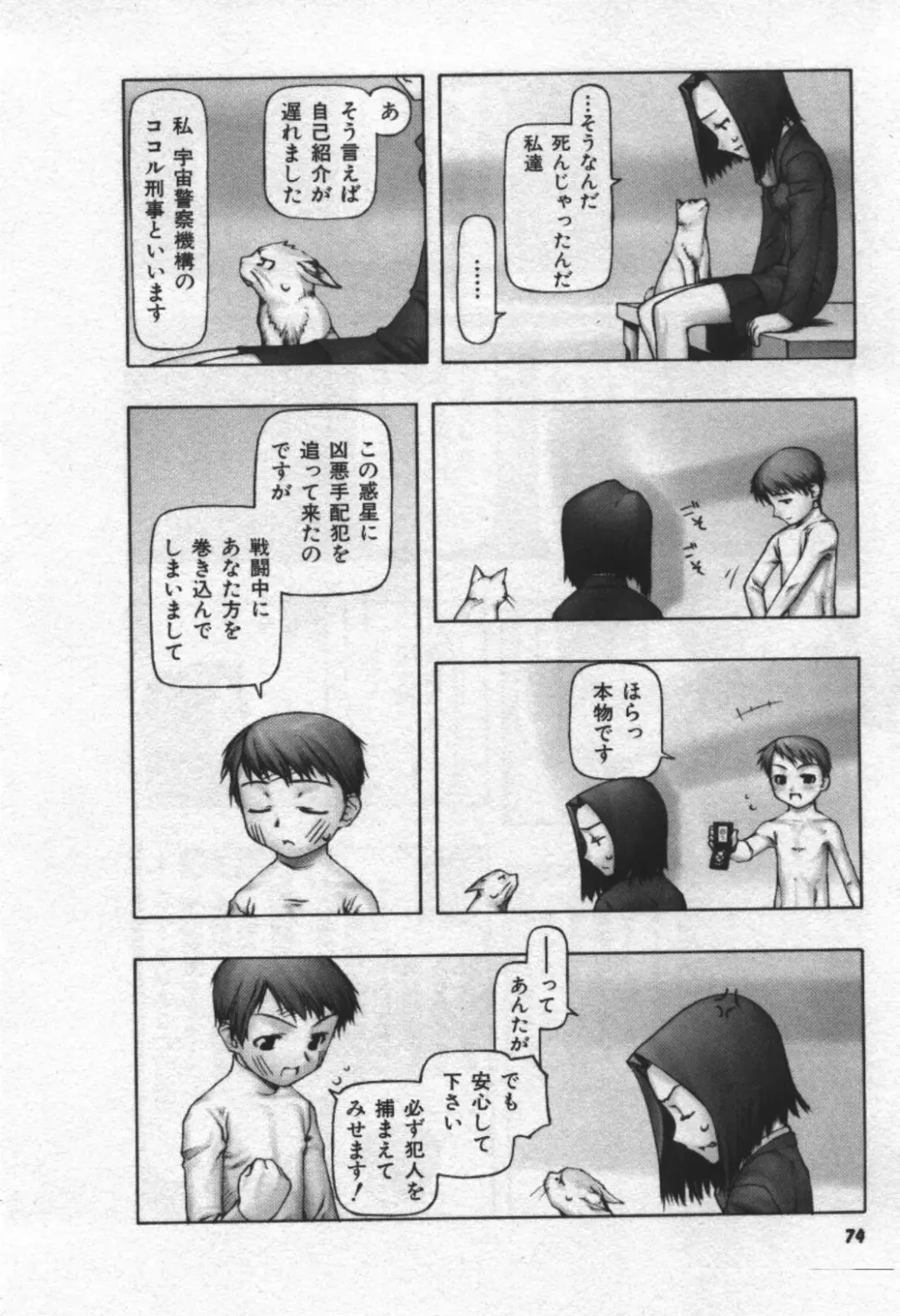 [Tanaka Hiroto] Osora no Maigo - The missing child of the sky Fhentai - Page 75