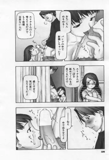 [Tanaka Hiroto] Osora no Maigo - The missing child of the sky Fhentai - Page 105