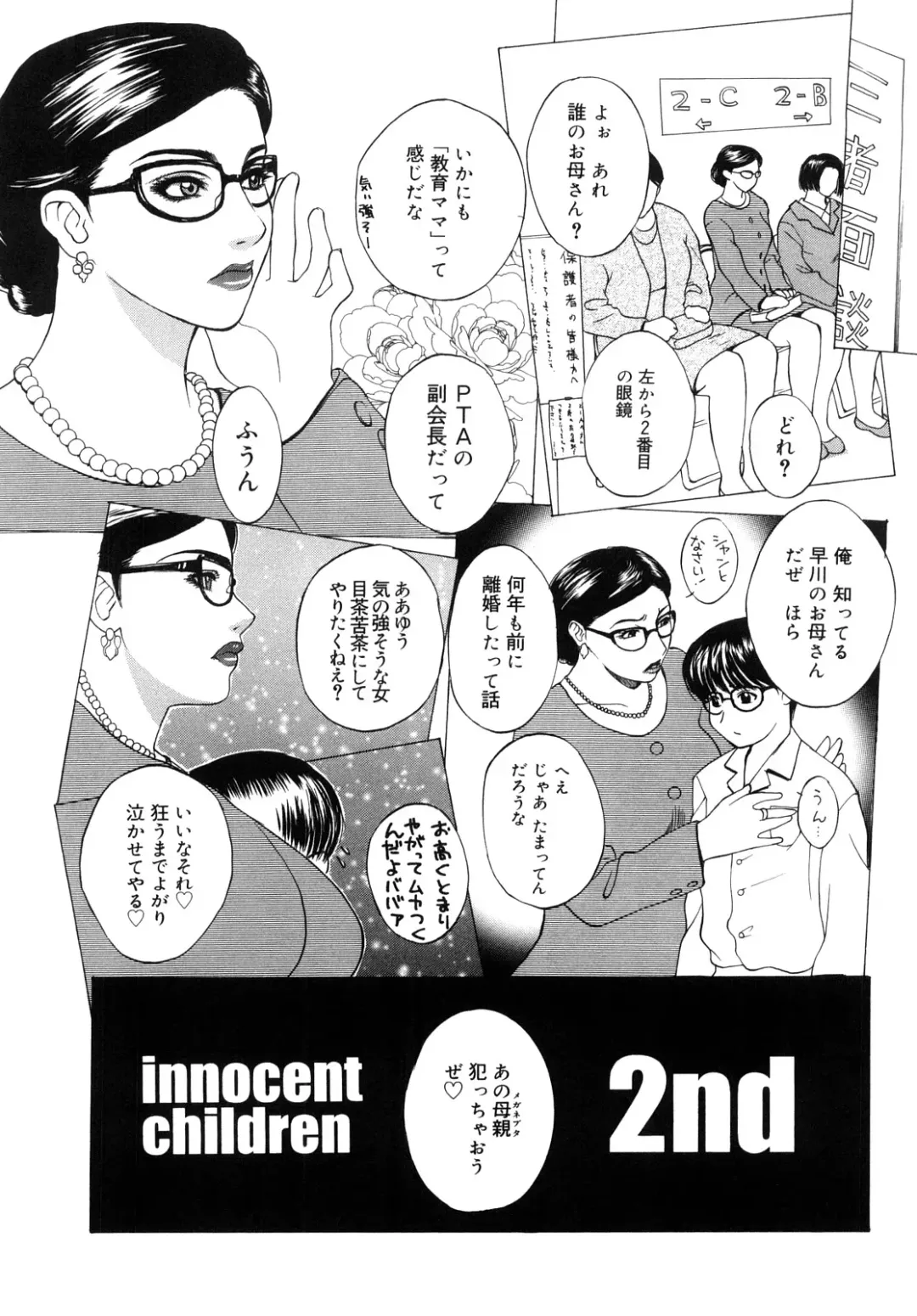 [Miyabi Tsuzuru] Innocent Children Fhentai - Page 22