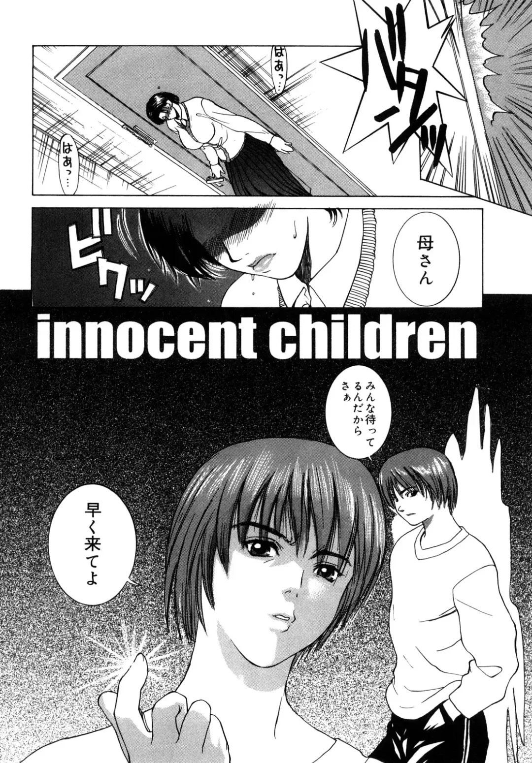 [Miyabi Tsuzuru] Innocent Children Fhentai - Page 7