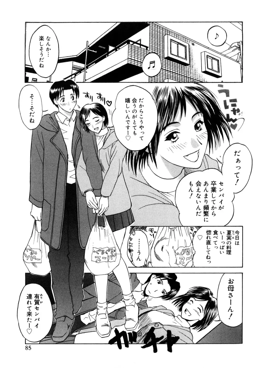 [Miyabi Tsuzuru] Innocent Children Fhentai - Page 86