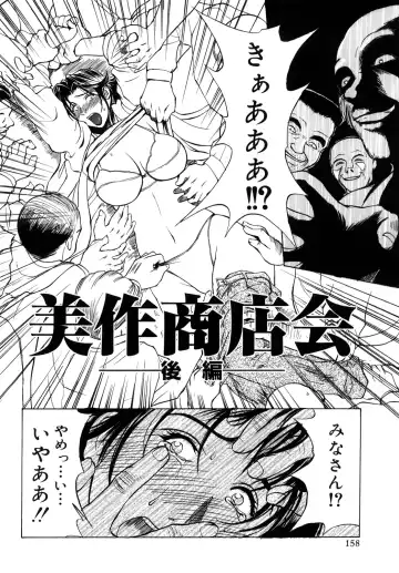 [Miyabi Tsuzuru] Innocent Children Fhentai - Page 159