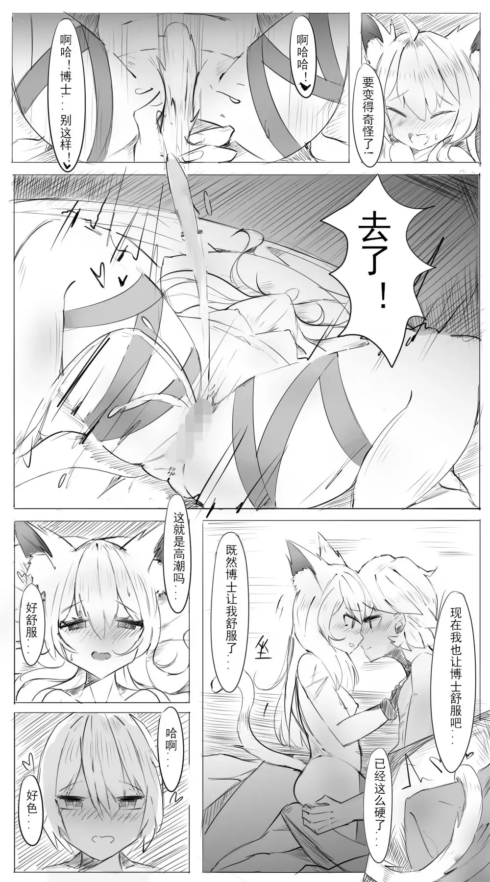 Doctor And Rosmontis Fhentai - Page 6