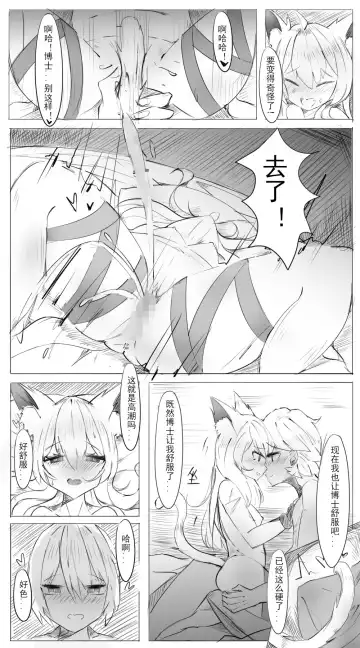 Doctor And Rosmontis Fhentai - Page 6