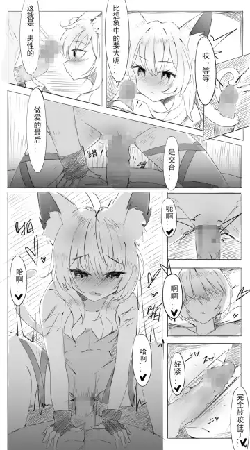 Doctor And Rosmontis Fhentai - Page 7