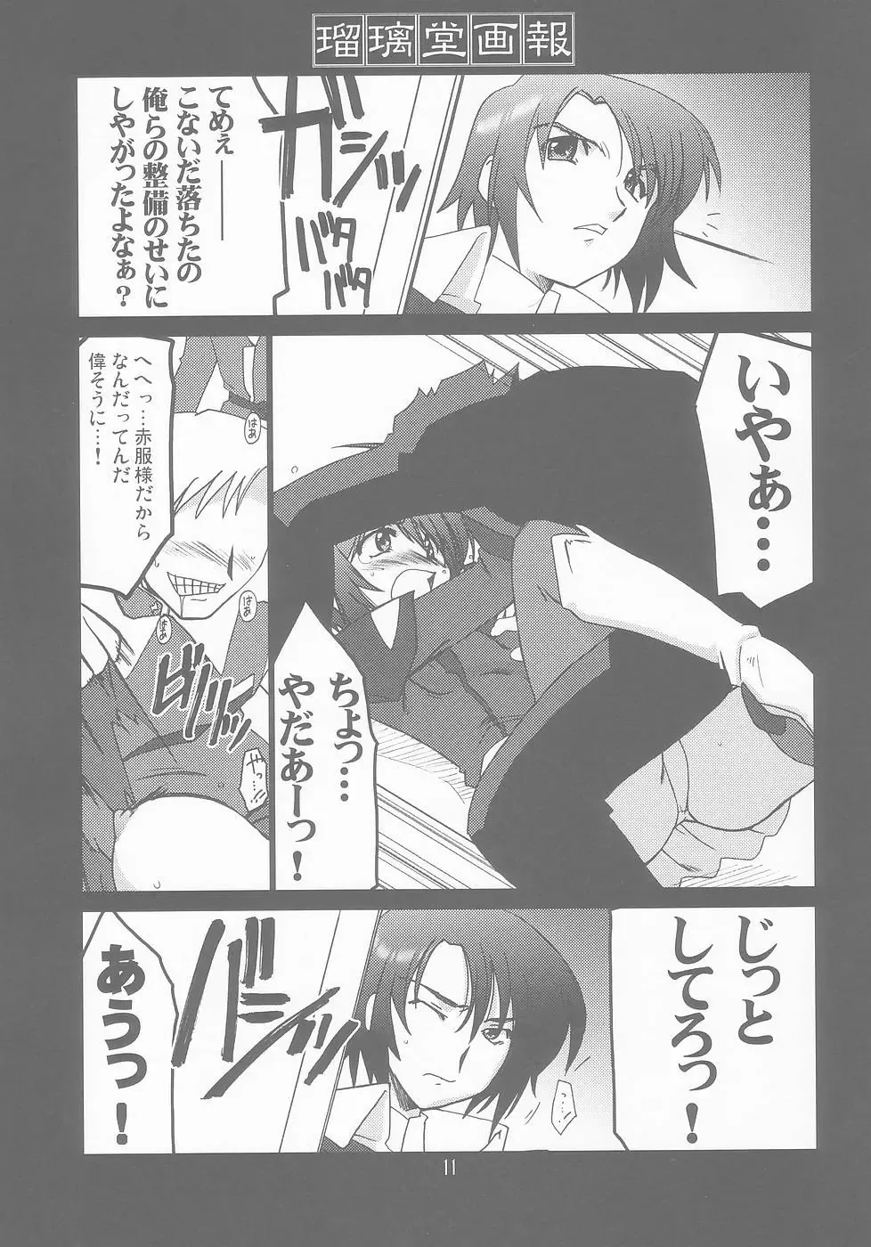 [Harada Shoutarou] Ruridou Gahou CODE:25 Fhentai - Page 11