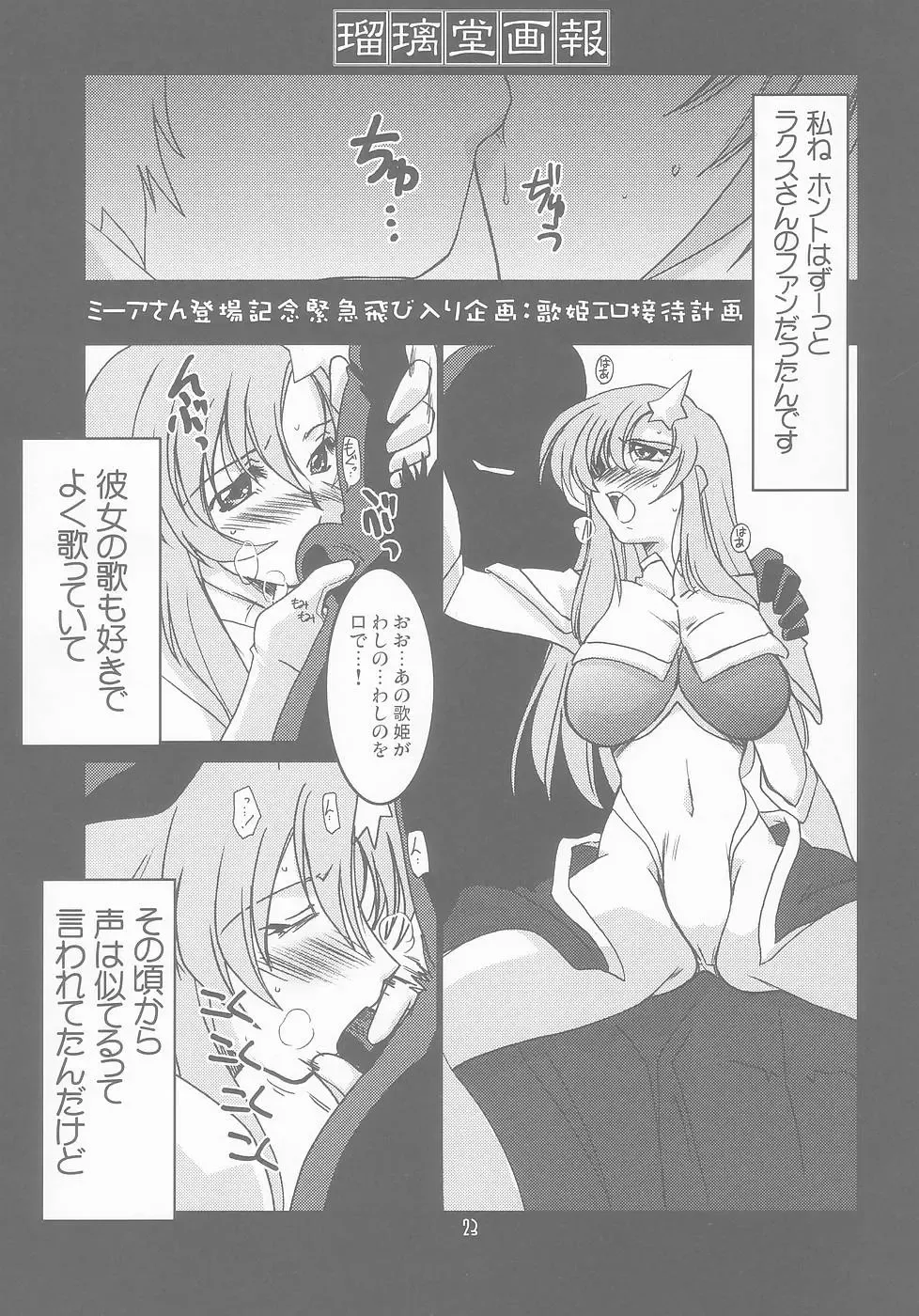 [Harada Shoutarou] Ruridou Gahou CODE:25 Fhentai - Page 23